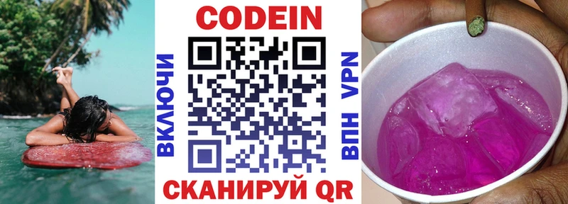 Кодеиновый сироп Lean Purple Drank  Княгинино 
